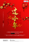 2020鼠年新春新年小年海报