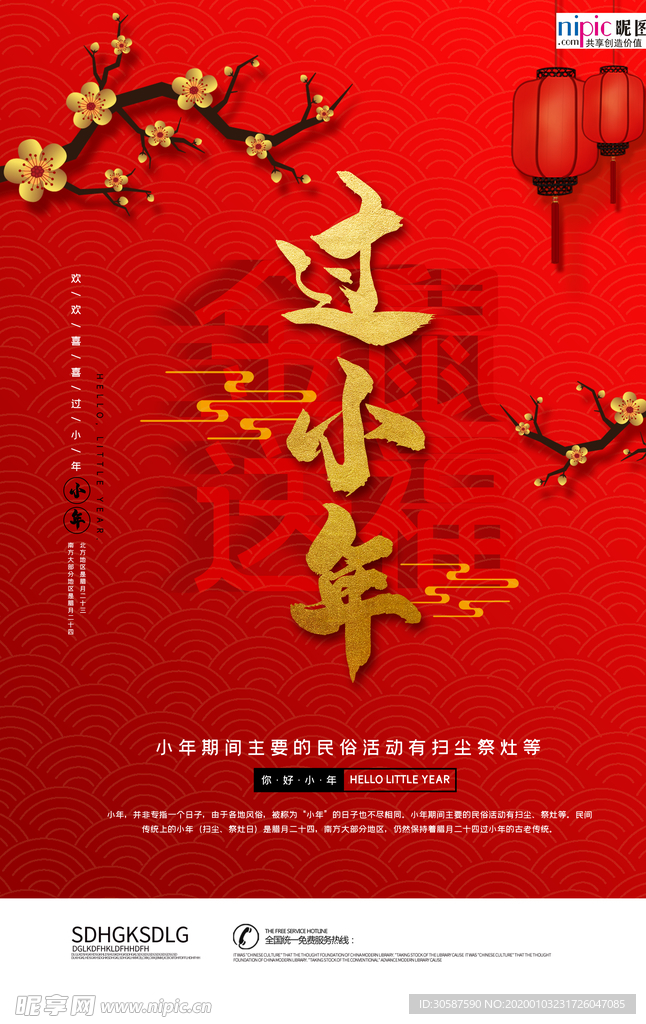 2020鼠年新春新年小年海报