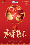 2020鼠年新春新年红色海报
