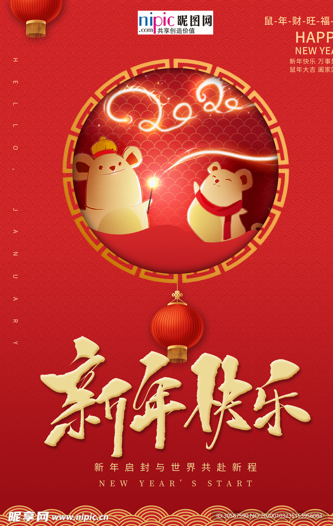 2020鼠年新春新年红色海报