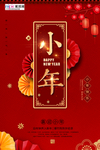 2020鼠年新春新年红色海报