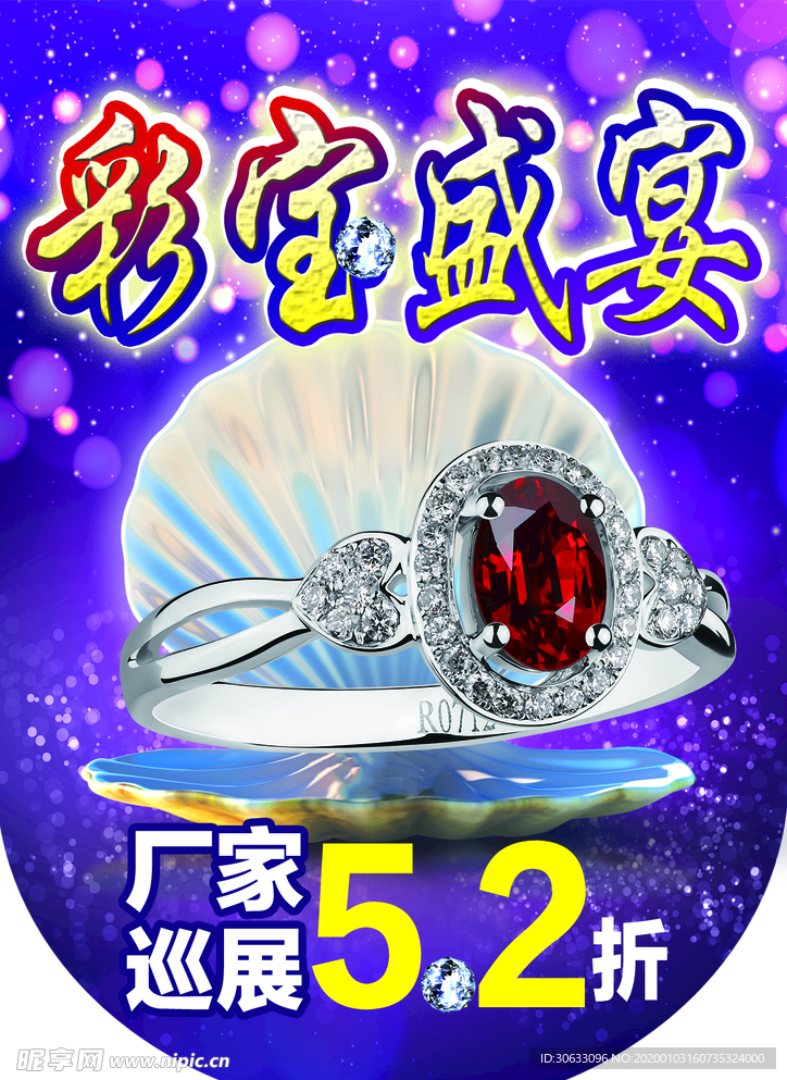 珠宝海报