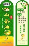 山茶油