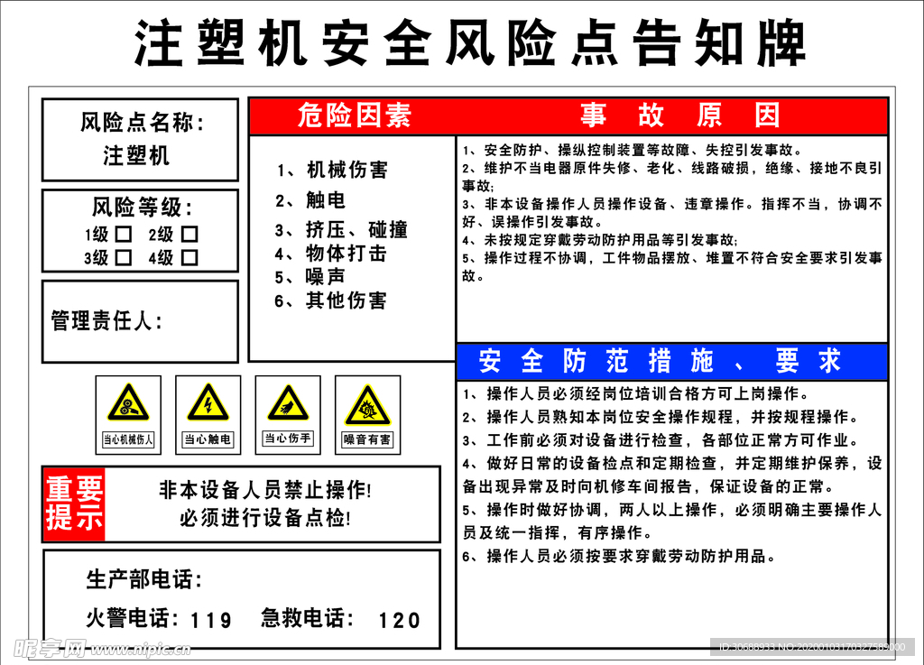 注塑机安全风险点告知牌