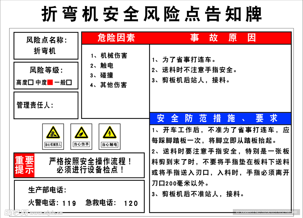 折弯机安全风险点告知牌