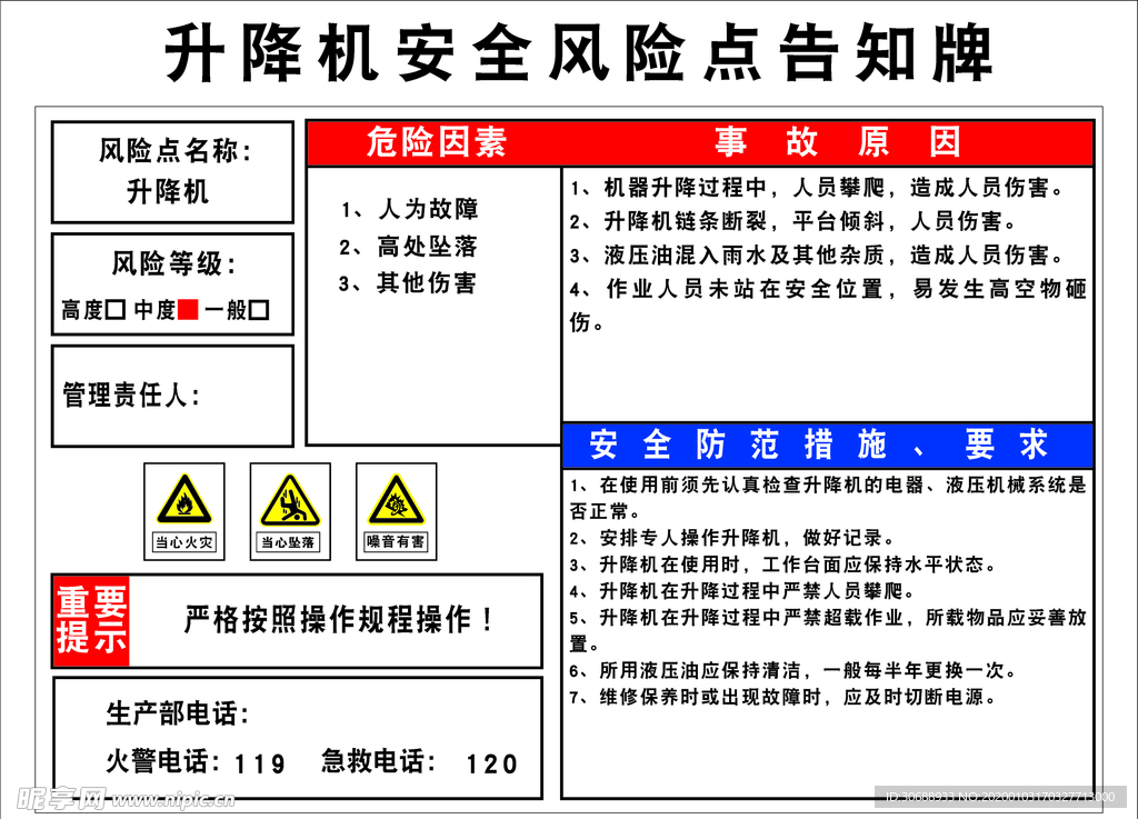 升降机安全风险点告知牌