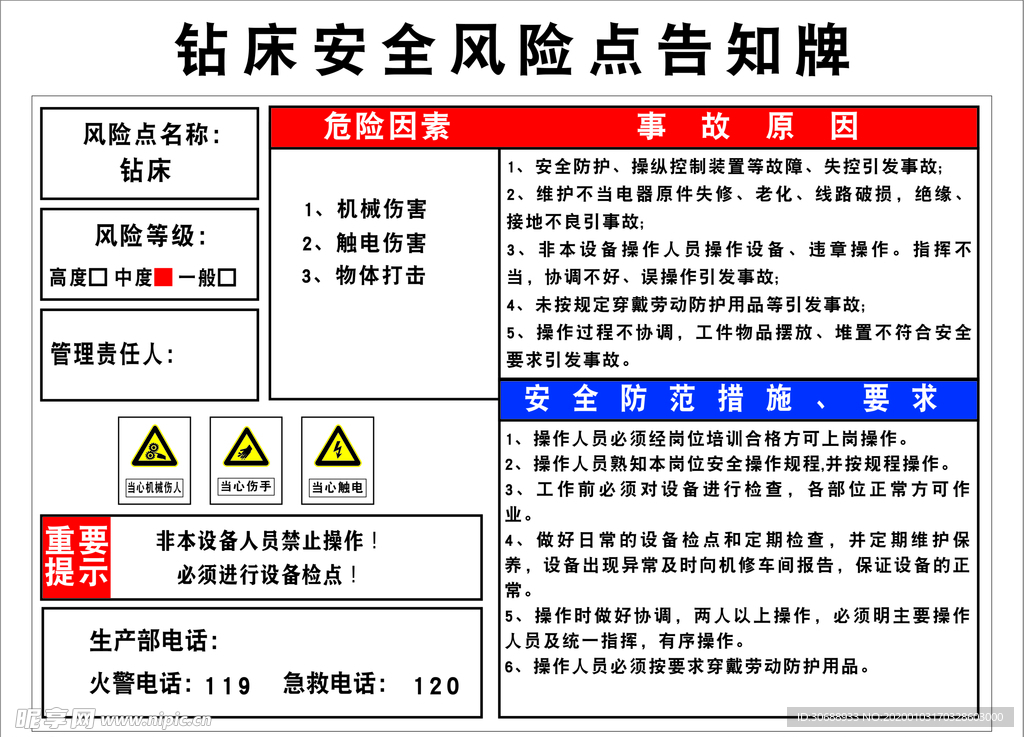 钻车床安全风险点告知牌