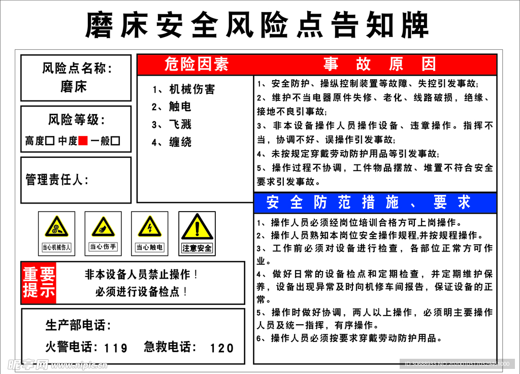 磨床安全风险点告知牌 风险源