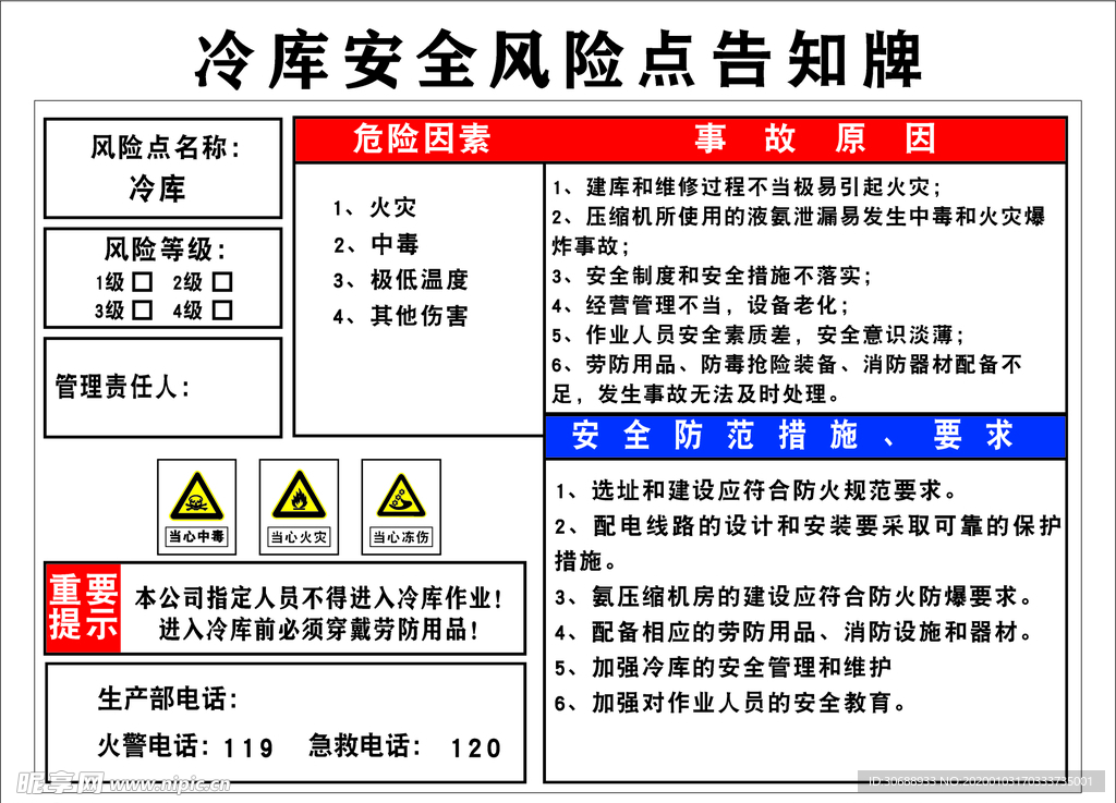 冷库安全风险点告知牌