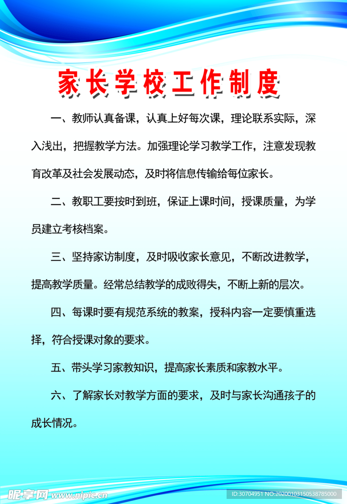 家长学校制度