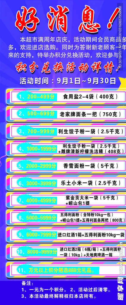 超市活动