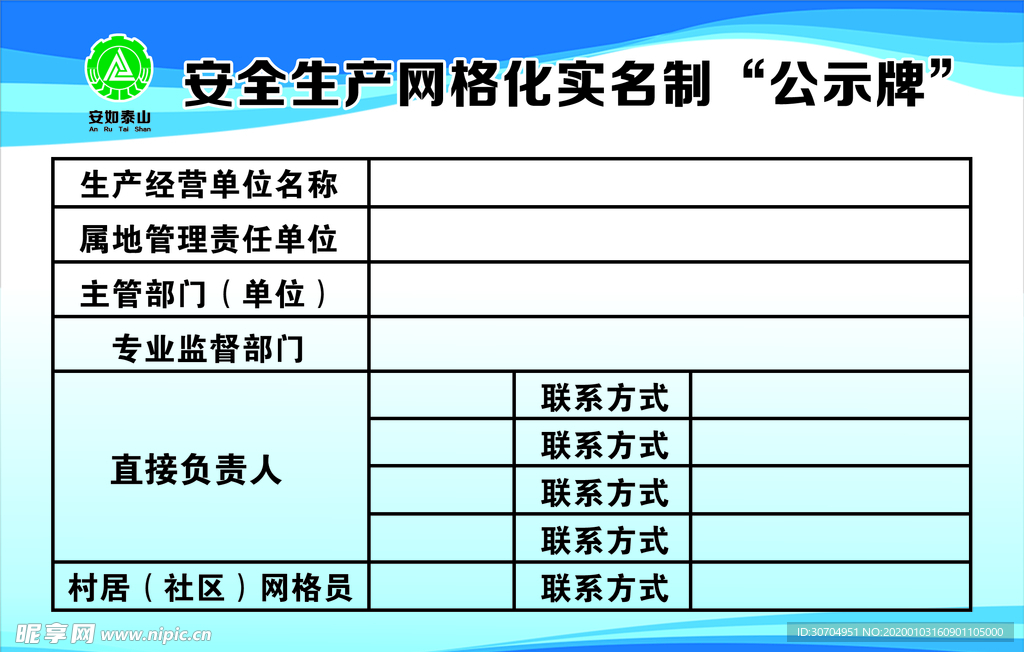 安全生产公示牌
