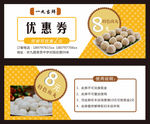 优惠券