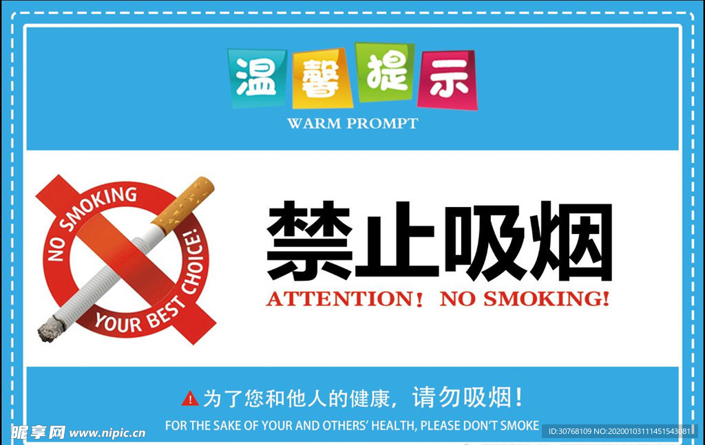 禁止吸烟