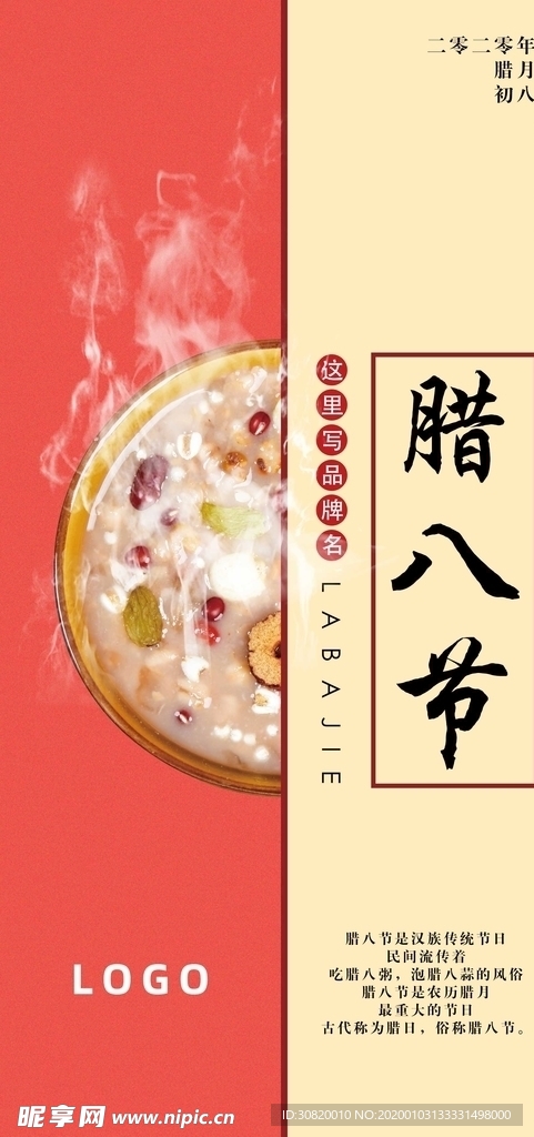 腊八节 腊八粥