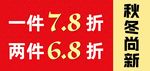 折扣