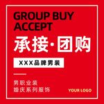 团购排版