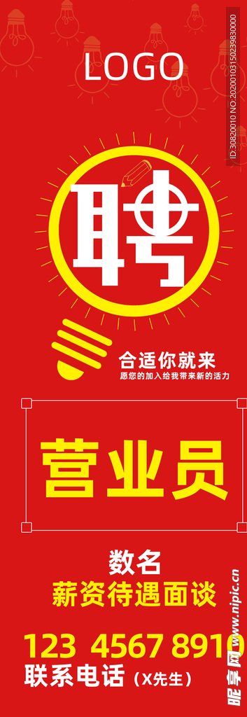 招聘 展架 营业员