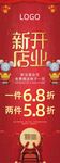 新店开业展架