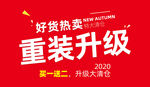 重装升级