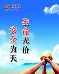 安全标语