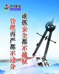 安全标语
