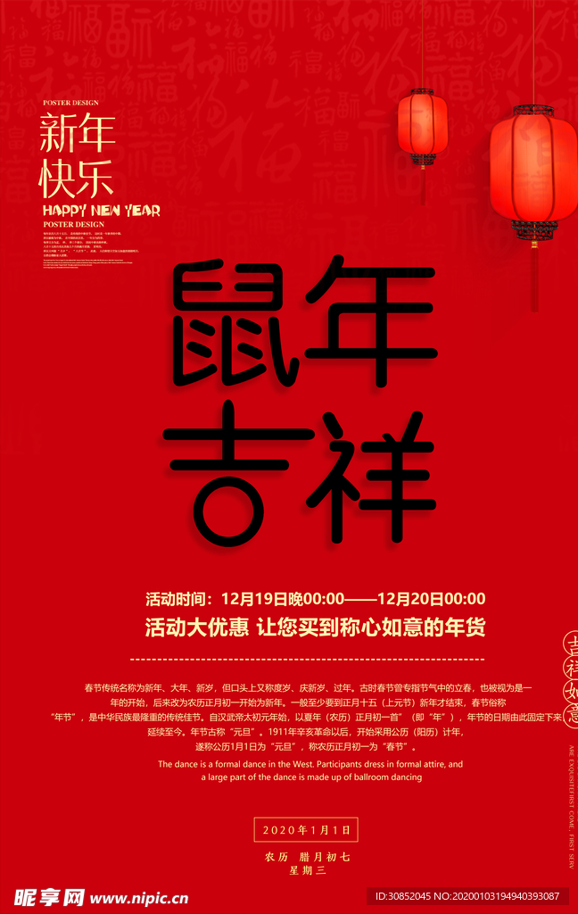 鼠年吉祥新年快乐春节海报