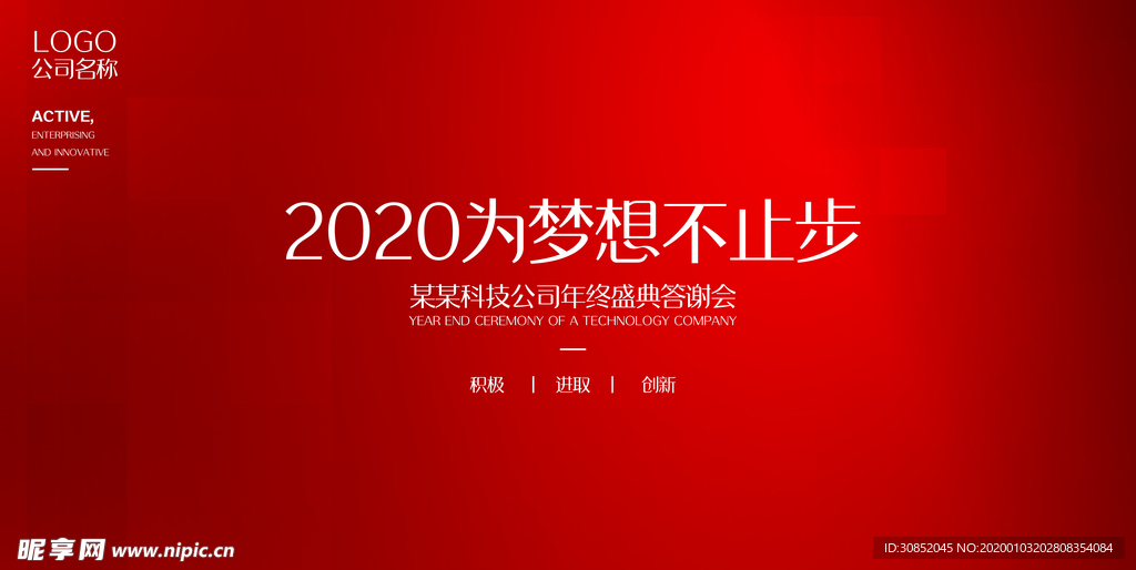 2020年会企业科技签到处背景