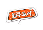 新年卡通手举牌