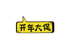 新年卡通手举牌