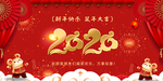 新年海报  鼠年展板
