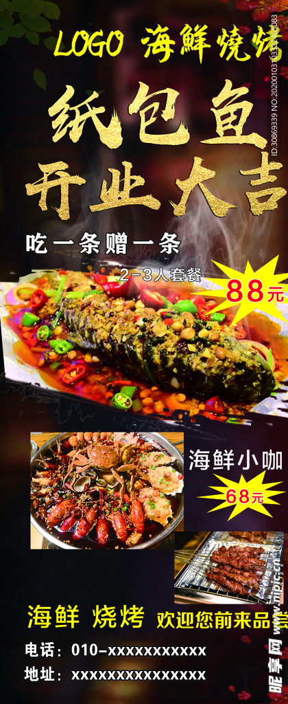 纸包鱼展架