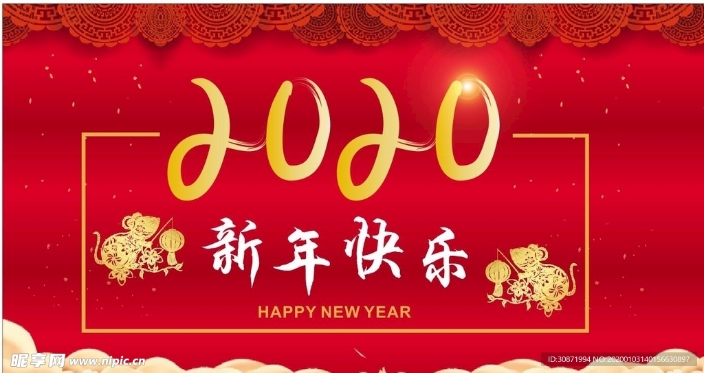 新年  2020   新年海报