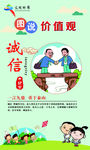 图说价值观
