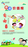 图说价值观