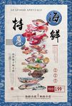 海鲜特惠美食系列海报