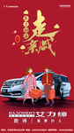 正月初三走亲戚