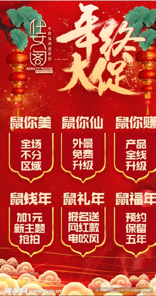 年终大促