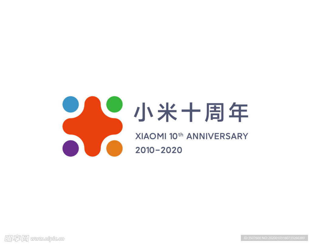 小米10周年LOGO