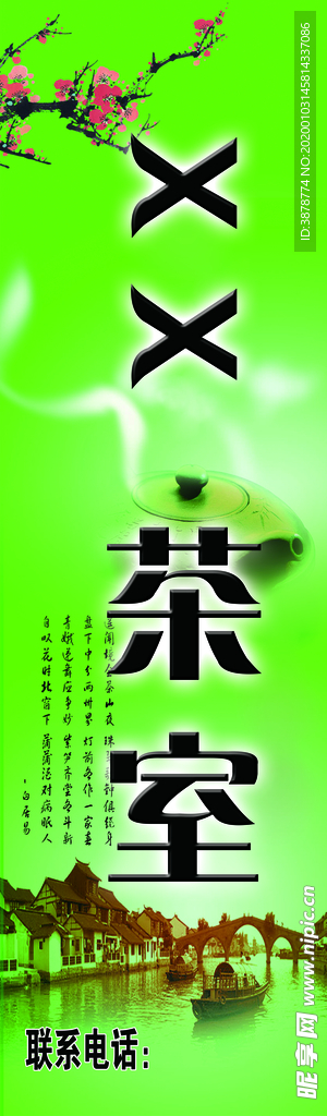 茶室招牌