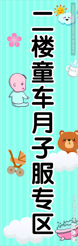 孕婴店 奶粉店 海报