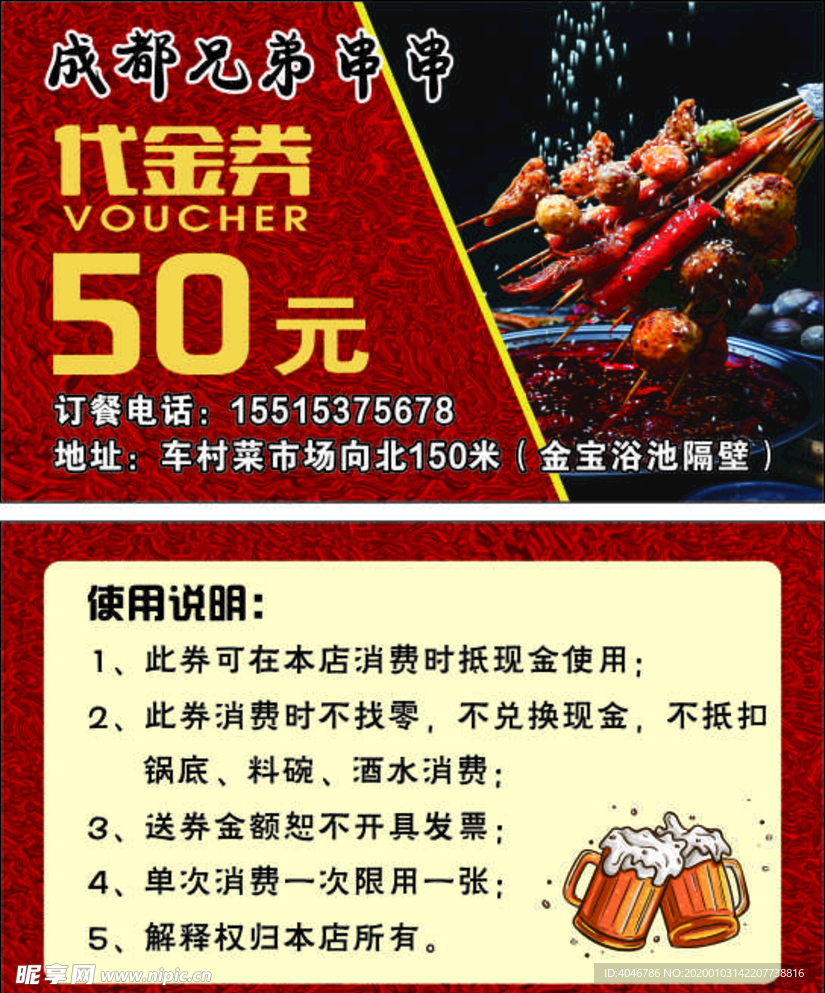 代金券 名片