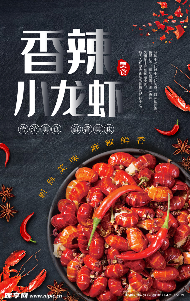 香辣小龙虾