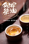 现榨茶油