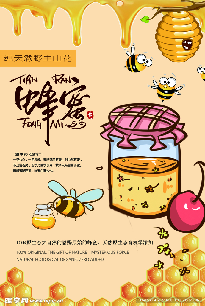 蜂蜜
