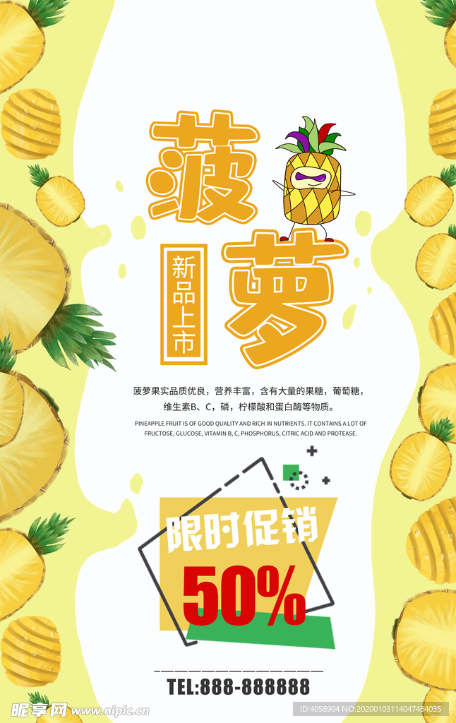 菠萝