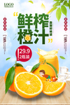 鲜榨橙汁
