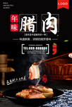 腊肉