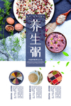 养生粥