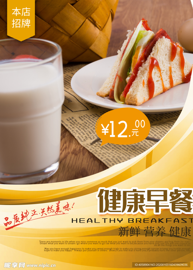早餐